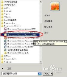 Outlook 2007 备份与数据恢复全攻略：告别邮件丢失的烦恼，轻松管理职场记忆