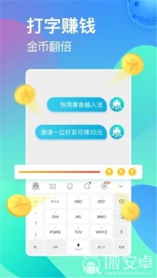 趣输入：边打字边赚钱的智能输入法，让聊天娱乐还能赚零花钱