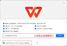 WPS文档下载全攻略：安全高效获取免费办公软件，轻松解决文档处理难题