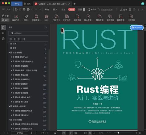 rust基础教程