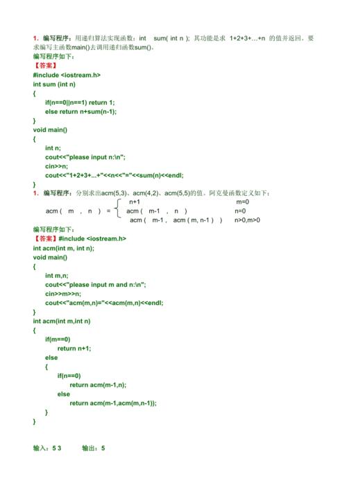 编程题解析