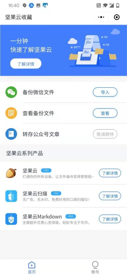 坚果云：让文件管理更简单，团队协作更高效