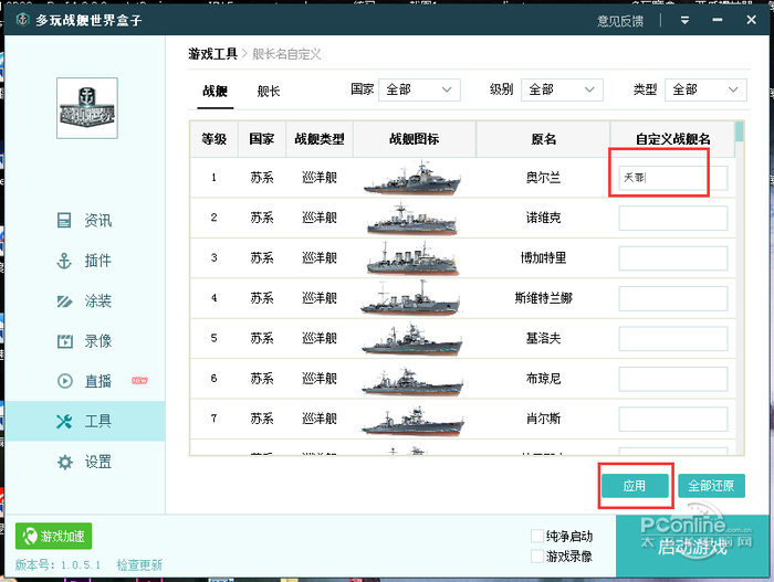战舰世界盒子下载全攻略：一键优化游戏体验，告别繁琐插件安装