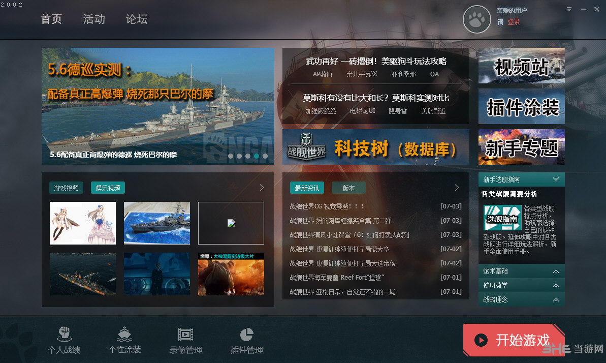 战舰世界盒子下载全攻略：一键优化游戏体验，告别繁琐插件安装