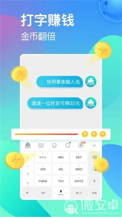 趣输入：边打字边赚钱的智能输入法，让聊天娱乐还能赚零花钱