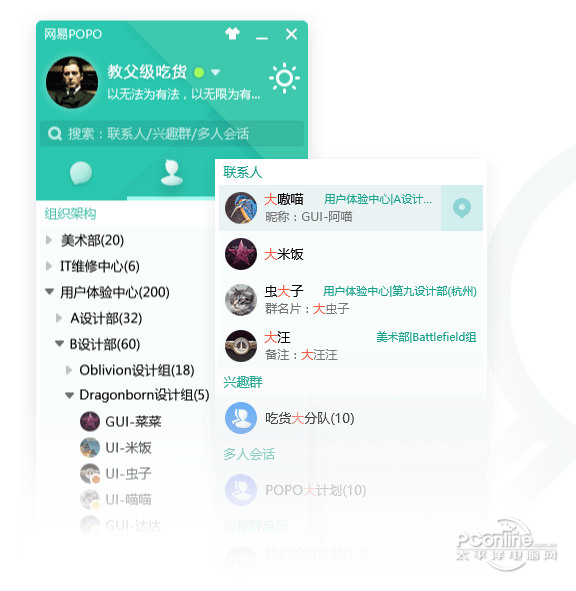 网易POPO下载全攻略：轻松获取官方安全版本，解决办公通讯需求