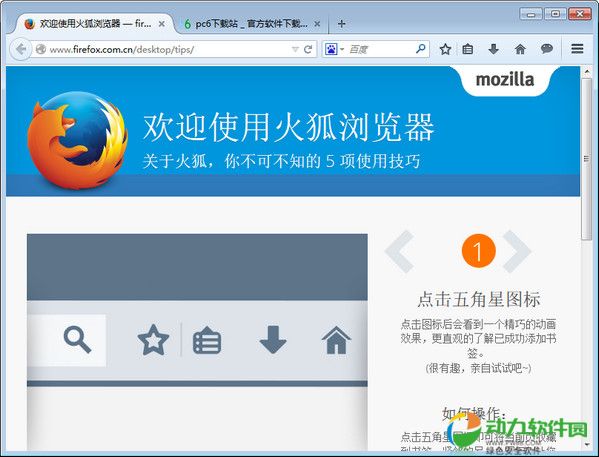 火狐下载全攻略：轻松获取安全浏览器，享受流畅上网体验