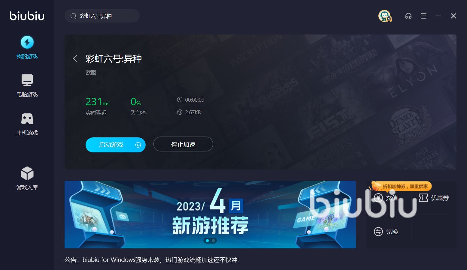 Biubiu加速器：告别游戏卡顿延迟，一键畅玩全球游戏